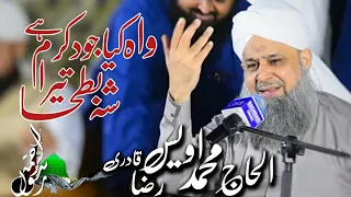 [Wah Kya Jood o Karam Hai Shah e Batha Tera]Owais Raza Qadri.