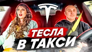 ТАКСУЮ НА ТЕСЛА В ЭКОНОМ РЕАКЦИЯ ПАССАЖИРОВ UBER