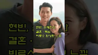 현빈, 손예진과 결혼·득남...비로소 완성된 느낌