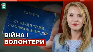 ⚡Більше двох років на фронті - без УБД, платити за волонтерську допомогу доведеться багато