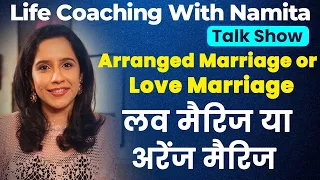 Arranged Marriage or Love Marriage | Life Coaching With Namita - Jivan Main Bane Vijeta