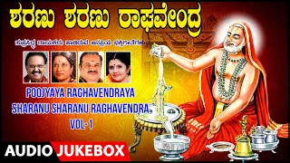 Pujyaya Raghavendraya | Sharanu Sharanu Raghavendra Vol -1 |S.P. B, Vani Jayaram | Bhakti Geethegalu