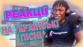 НАЙКРАЩІ РЕАКЦІЇ ІНОЗЕМЦІВ НА УКРАЇНСЬКУ МУЗИКУ #18 | 50 cent, Snoop Dogg, CLONNEX, YAKTAK