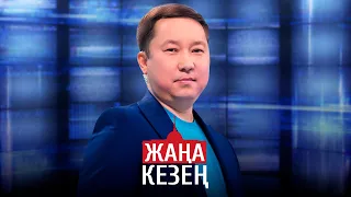 Біз жеңіскер ұлттың ұрпағымыз | «Жаңа кезең» бағдарламасы