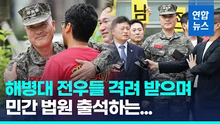 박정훈 대령 '보직해임 집행정지' 심리…"15일까지 자료 제출" / 연합뉴스 (Yonhapnews)