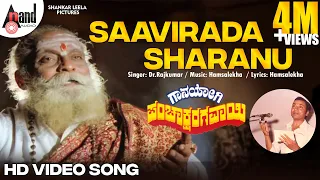 Gaana Yogi Pachakshra Gawai | Saavirada Sharanu | HD Video Song  | Dr.Rajkumar | Hamsalekha