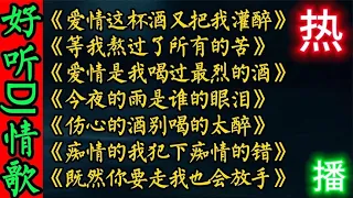 精选7首催泪伤感DJ情歌，歌词太入心，听哭太多痴情人，建议收藏