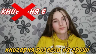 ЯК КНИГАРНЯ ОБДУРИТЬ ВАС 💸