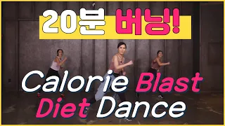 [FULL Diet Dance]살빠지는 다이어트댄스!20분동안 칼로리 폭파!_피트니스홈트_FULL_리얼타임댄스핏 Real Time Dance Fit 1회