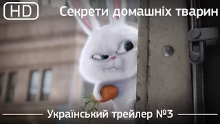 Секрети домашніх тварин (The Secret Life of Pets) 2016. Український трейлер №3 [1080p]