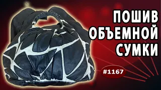 Подготовка к пошиву объемной сумки на заказ по образцу, восстановление старых эмоций. Ачинск 1 часть