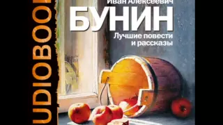 2000848 11 03 Бунин И.А. Антоновские яблоки