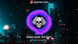 Vadim prod. OG - Пока она дает (Remix)