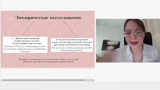 Учебные взаимодействия как условие понимания художественного произведения младшими подростками