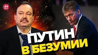 🔥ПЕСКОВ выдал странное заявление / Путина сместят? – ГУДКОВ @GennadyHudkov