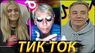 MODESTAL СМОТРИТ: КРИНЖ ТИК ТОК COMPILATION #163 - ПОТРЯСИ ПУЗИКОМ | МОДЕСТАЛ СМОТРИТ ТИК ТОК