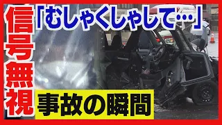 【衝突の瞬間】「むしゃくしゃして…」赤信号を無視して交差点突っ込む　６３歳女性が死亡