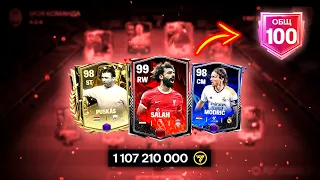 ПОСЛЕДНИЙ ШАГ к 100 РЕЙТИНГУ!! ПРОКАЧКА СОСТАВА - FC MOBILE Road to 100 OVR Squad Upgrade Team