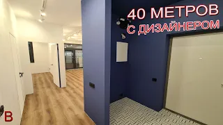 40 метров с дизайнером. Ремонт в квартире в новостройке в Москве под ключ. Стоимость ремонта 2023.