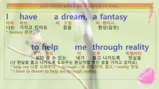 팝송으로 영어공부 - I Have A Dream -