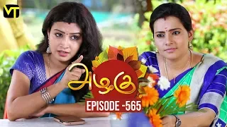 Azhagu - Tamil Serial | அழகு | Episode 565 | Sun TV Serials | 27 Sep 2019 | Revathy | VisionTime