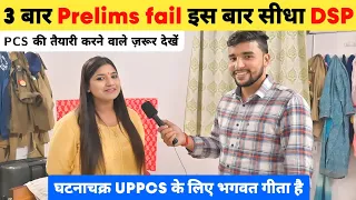 3 बार Prelims fail इस बार सीधा DSP 🔥 | UPPSC 2022 Topper Interview | घटनाचक्र UPPCS के लिए गीता है