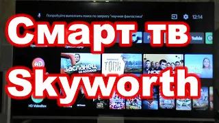 Смарт тв Skyworth "Умер" и "Воскрес" ! Обзор Skyworth после 1 года использования !