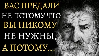 Правдивые цитаты о Предательстве, просто до Слёз! Их Должен Услышать Каждый!