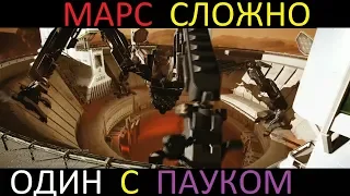 Warface: МАРС СЛОЖНО, ОДИН ОСТАЛСЯ (ПАУК)