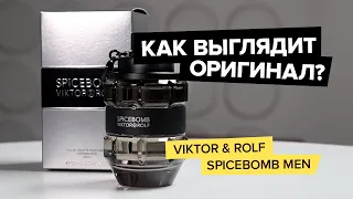 Viktor & Rolf Spicebomb Men | Как выглядит оригинал?