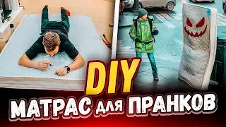 Мартас для пранков своими руками / Самодельня / DIY Vjobivay