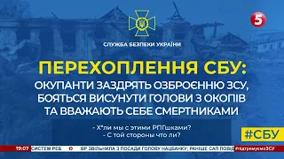 Окупанти заздрять озброєнню ЗСУ. ПЕРЕХОПЛЕННЯ СБУ