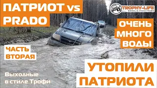 Жёсткий оффроуд Тойота Прадо УАЗ Патриот: внедорожники на бездорожье - 4х4 покатушки Трофи-лайф 2020