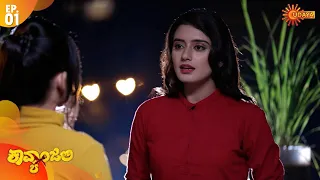 Kavyanjali - Episode 01 | 3 August 2020 | Udaya TV Serial | Kannada Serial