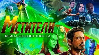 Мстители: Война бесконечности(2018)-Трейлер с D23Expo(Переделанный в HD качество)