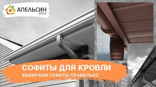 Софиты для крыши. Правильный выбор кровельных софитов