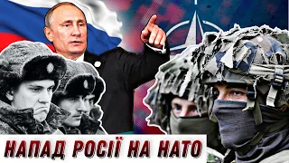 Напад Росії на НАТО: прогнози та перспективи // Без цензури // Цензор.НЕТ