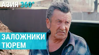 Жить рядом с тюрьмой в Кыргызстане | АЗИЯ 360°