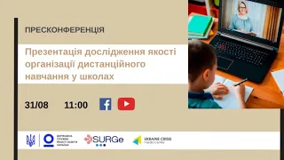 Презентація дослідження якості організації дистанційного навчання у школах