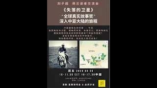 此间沙龙Inbewteeners - 第九期：刘子超荷兰读者见面会