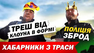 поліцейський Коля "ПОПУТАВ РАМСИ" і пішов на службу в ПОЛІЦІЮ