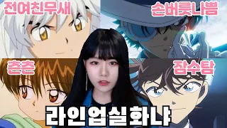 애니 첫 사랑들의 상태가...? [ 2D 첫사랑 월드컵 ]