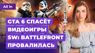 Влияние GTA 6, Enshrouded, DOOM Eternal, Warhammer 40K: Space Marine 2! Новости игр ALL IN 14.03