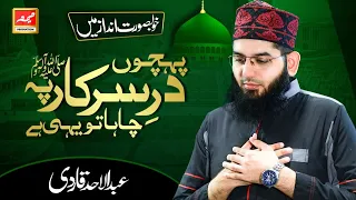 Poncho Dare Sarkar Pe | Abdul Ahad Qadri | Heart Touching Naat 2021 |Meem Production