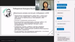 Вебинар -  Актуальные ответы на вопросы по Конкурсу им. Л.С Выготского,19.12