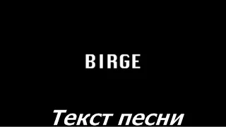 YOUNGSTERS - Birge (Текст песни)