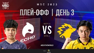 РУ | СТАДИЯ ПЛЕЙ-ОФФ MSC | День 3 | ECHO vs ONIC | ИГРА 2