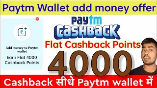 Paytm Cashback offer earn 4000 reward points || Paytm add money offer || Sahil tech