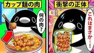 【謎肉】カップラーメンの謎がやばすぎた【アニメ】