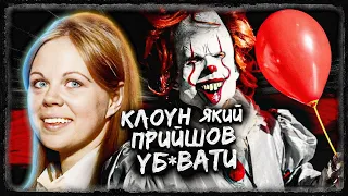 Хто ховався під гримом? Знадобилось 33 роки, щоб це з'ясувати | тру крайм українською